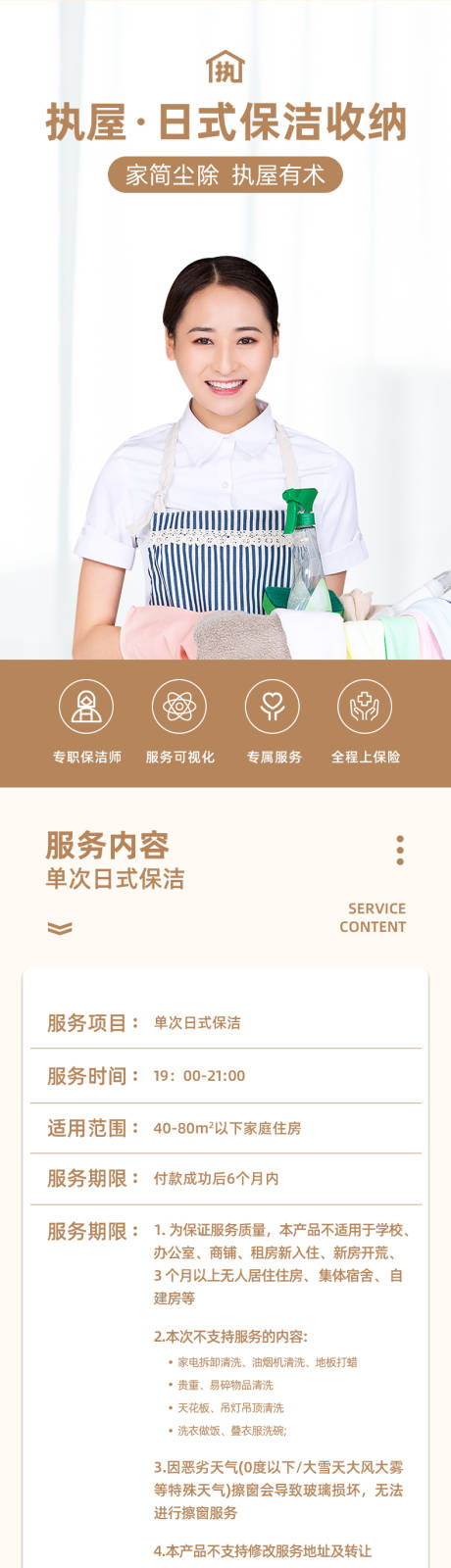 源文件下载【家政保洁收纳促销电商详情页】编号：58790031581686065