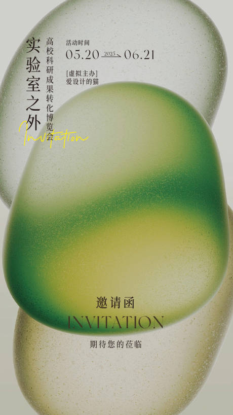 源文件下載【享設(shè)計(jì)】搜索編號(hào)：74050031116881839【活動(dòng)邀請(qǐng)函宣傳海報(bào)】