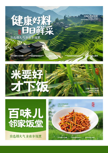 健康餐炒菜类外卖平台装修