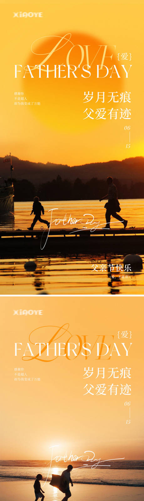 源文件下载【父亲节海报】编号：19790031354175534