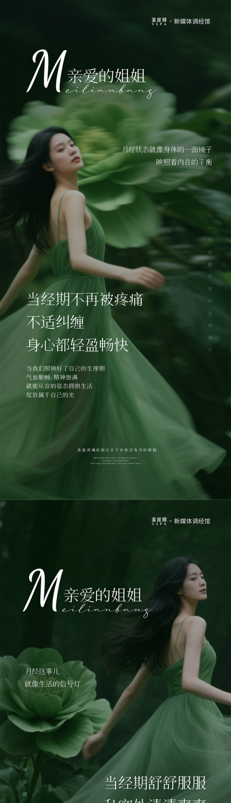 源文件下载【私密养护海报】编号：38370031603215408