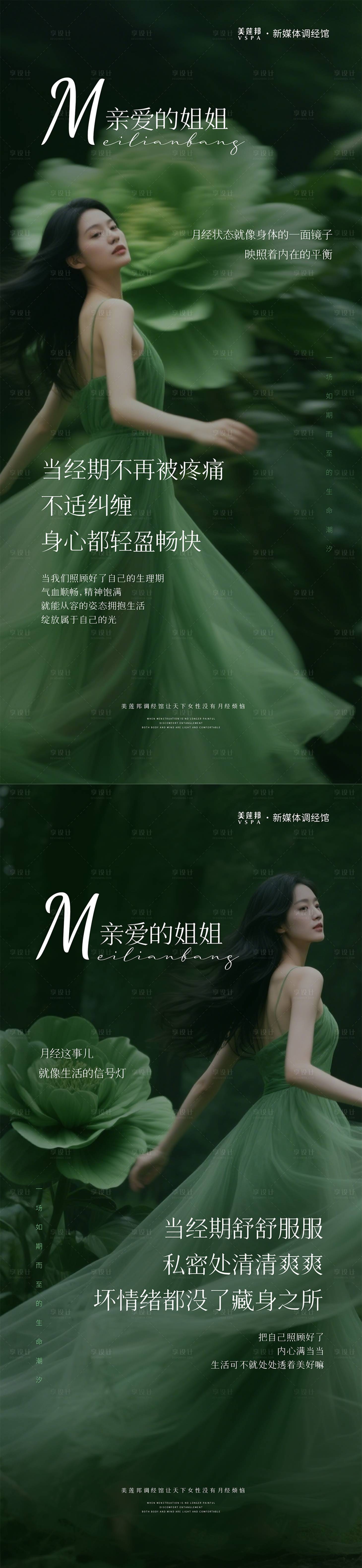 源文件下载【享设计】搜索编号：38370031603215408【私密养护海报】