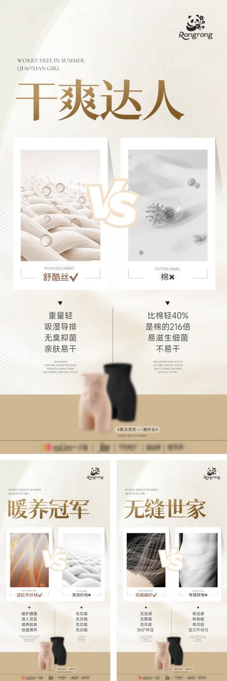 源文件下载【享设计】搜索编号：11600031455227649【女士塑身衣产品推广系列海报】