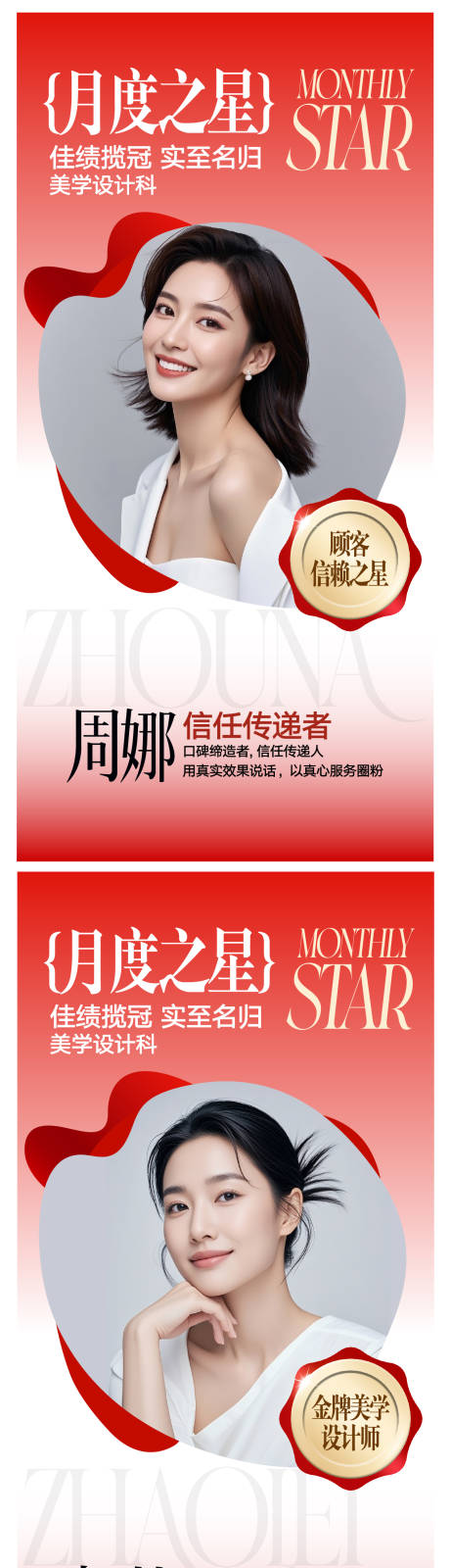源文件下载【人物荣誉海报】编号：36690031445581617