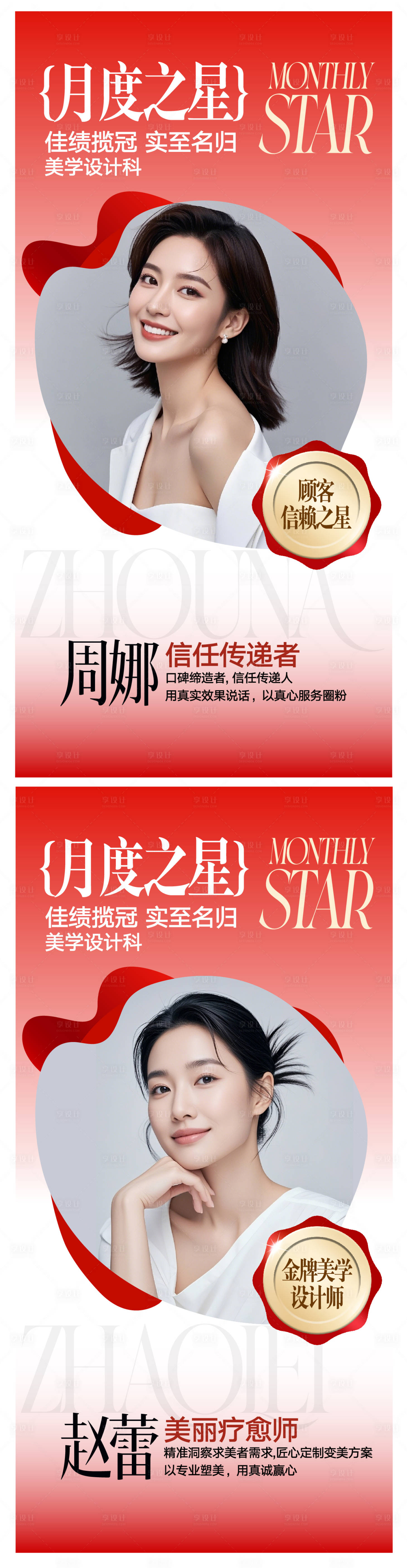 源文件下载【享设计】搜索编号：36690031445581617【人物荣誉海报】