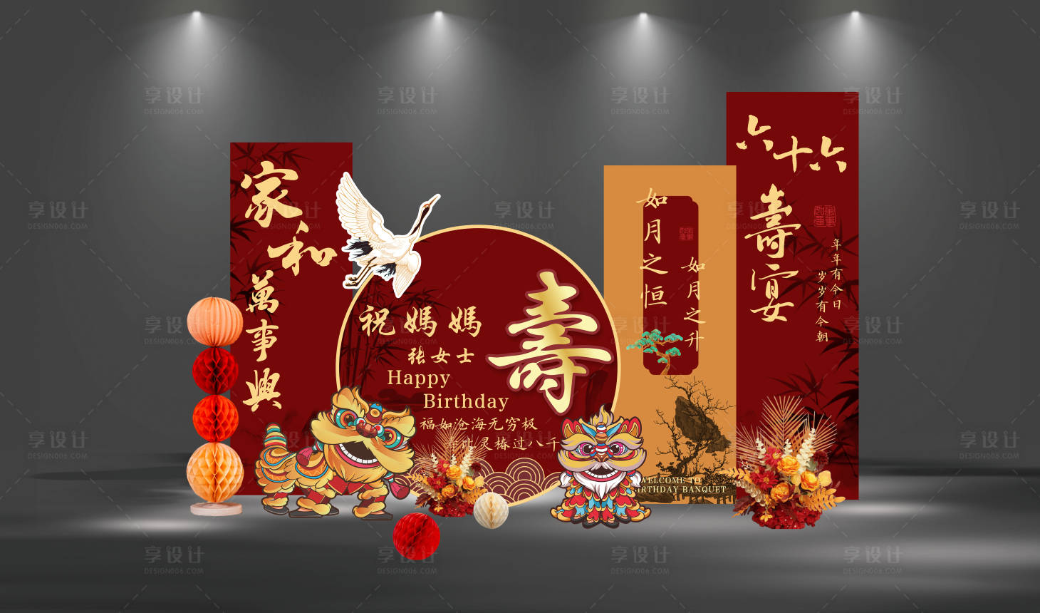 源文件下载【享设计】搜索编号：93570031489542479【新中式寿宴堆头美陈】