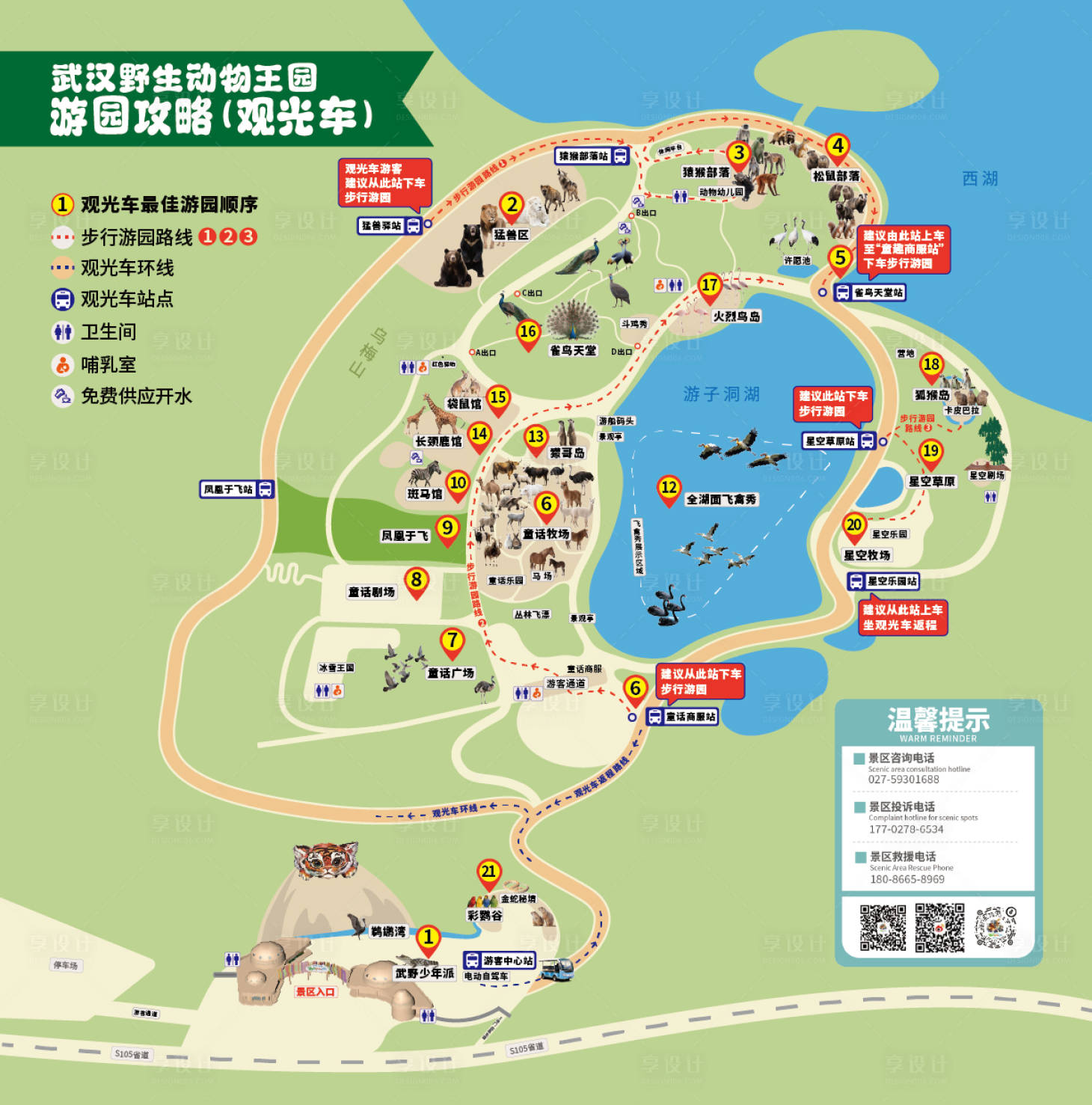 源文件下载【享设计】搜索编号：19220031116567246【游园攻略地图海报】