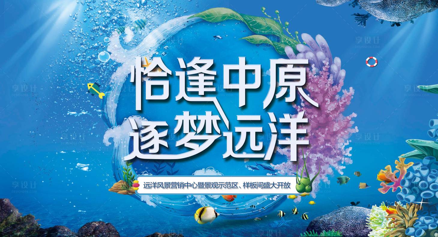 源文件下载【享设计】搜索编号：49610031163055885【海洋活动背景板】