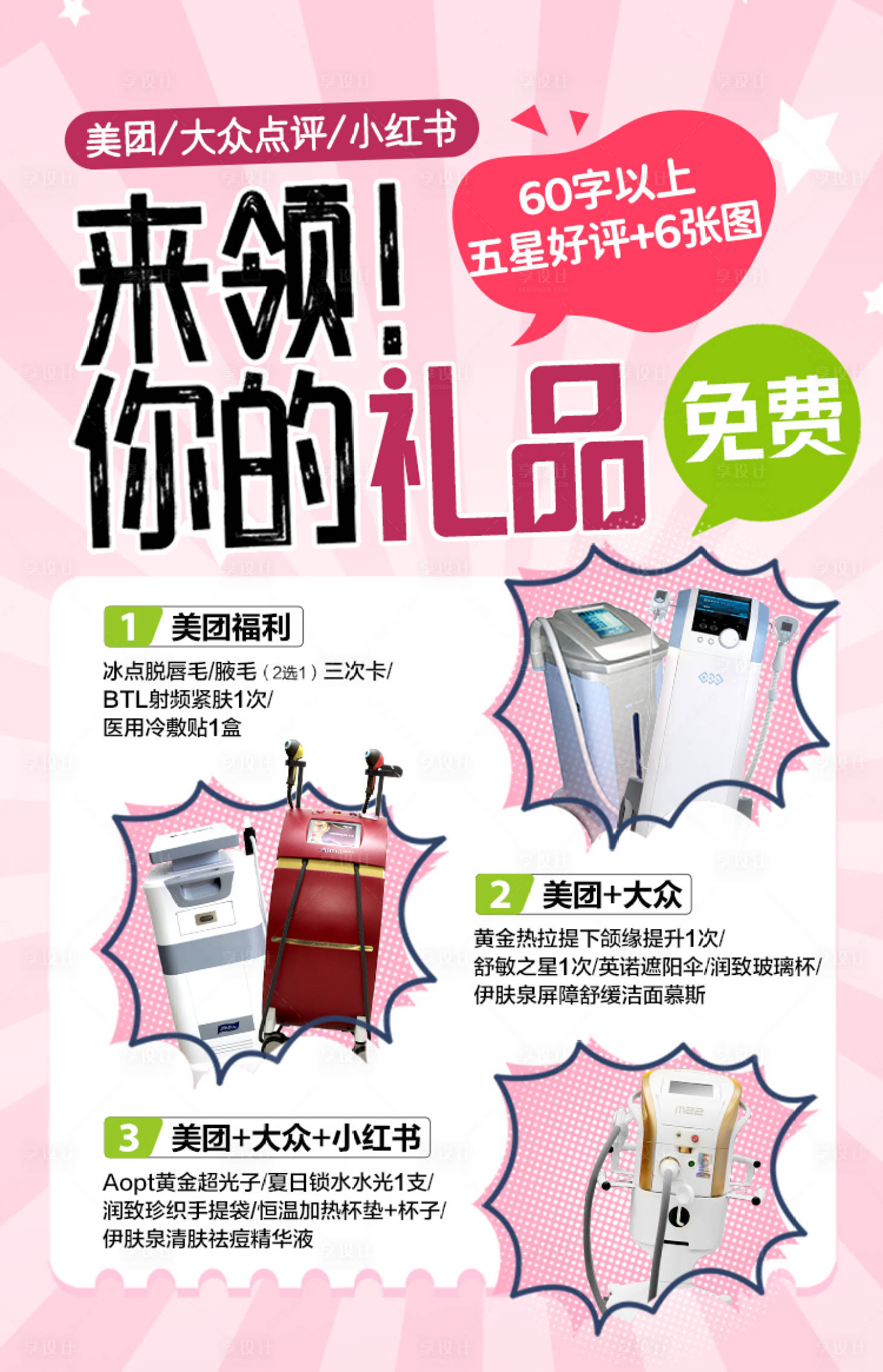 源文件下载【小红书好评海报】编号：77190031360912040