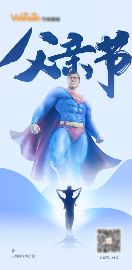 源文件下载【父亲节海报】编号：91200031339971549