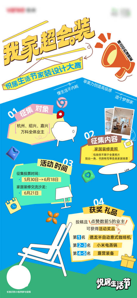 源文件下载【享设计】搜索编号：70480031174777146【家居设计海报】