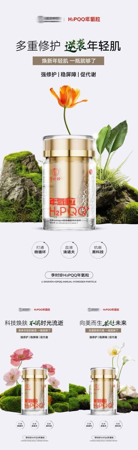 源文件下载【享设计】搜索编号：57720031647792377【微商美业护肤品海报朋友圈套图新中式】