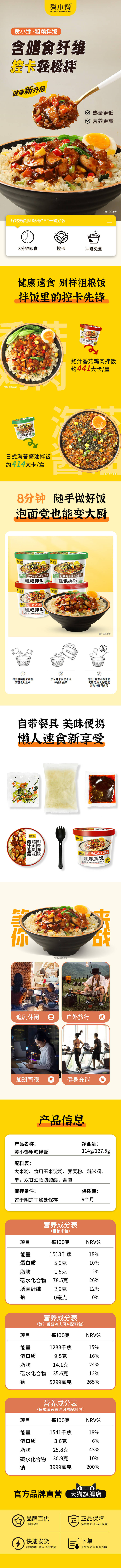源文件下载【享设计】搜索编号：28560031215481406【食品电商详情页】