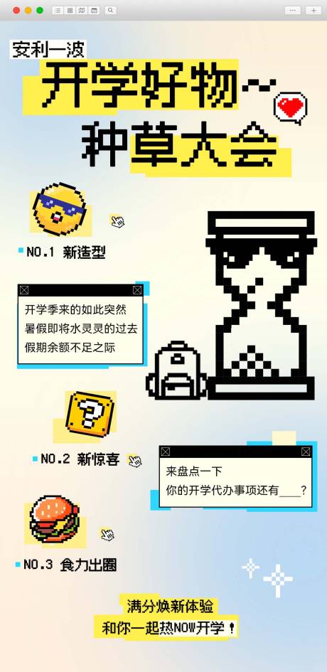 源文件下載【開學季新媒體公眾號推文頭圖海報】編號：91630031370118508
