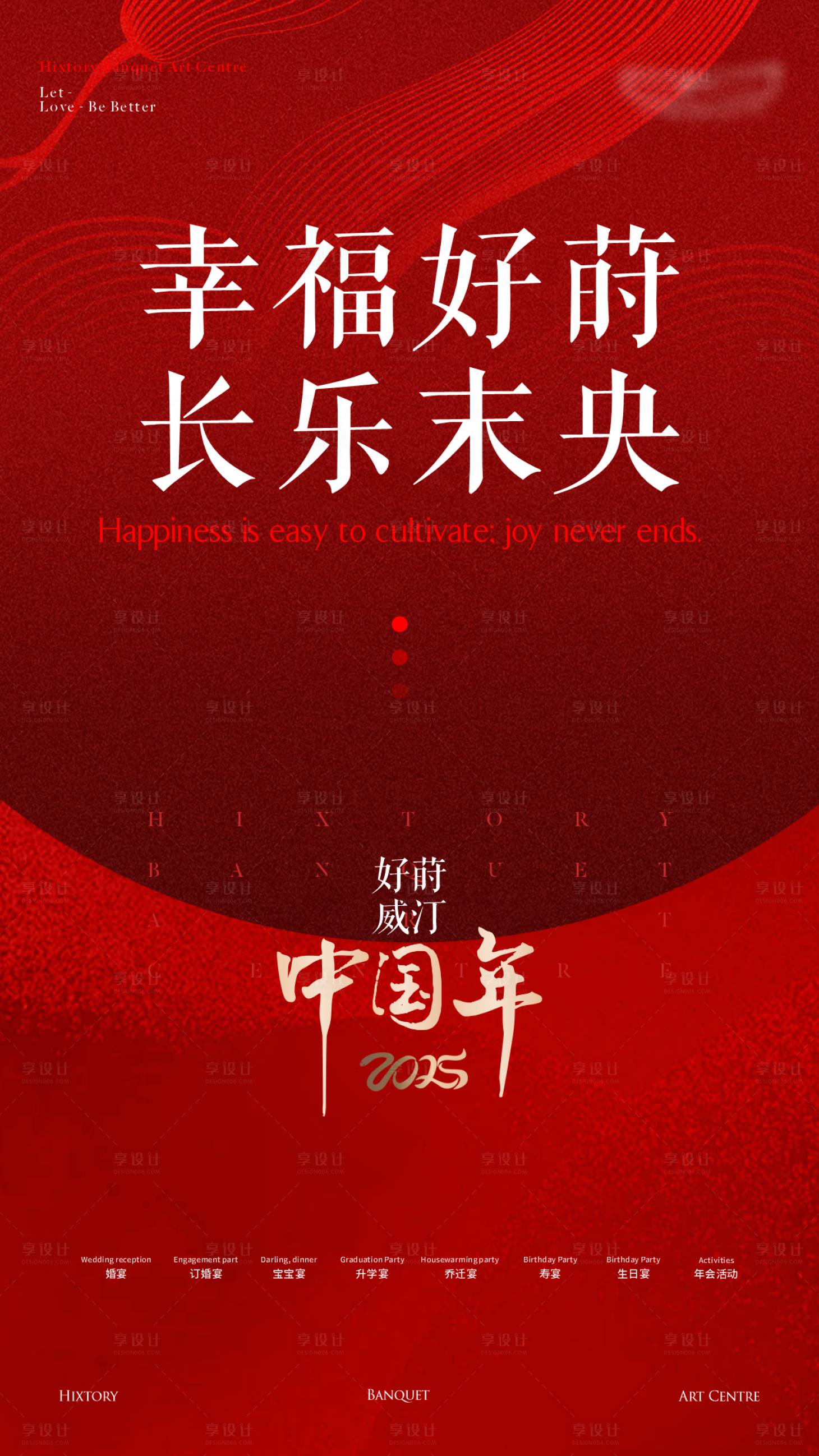 源文件下載【享設計】搜索編號：92250031317144148【新年海報】