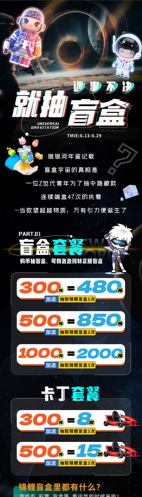 源文件下载【潮玩盲盒活动长图】编号：56720031303148113