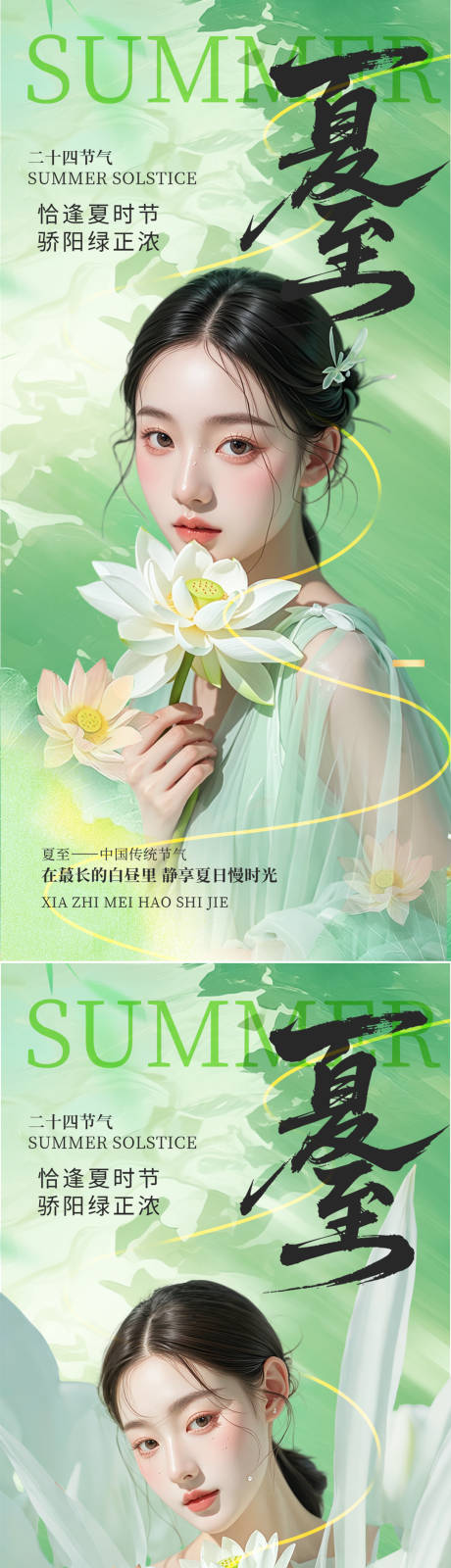源文件下载【夏至节气海报】编号：81130031268802044