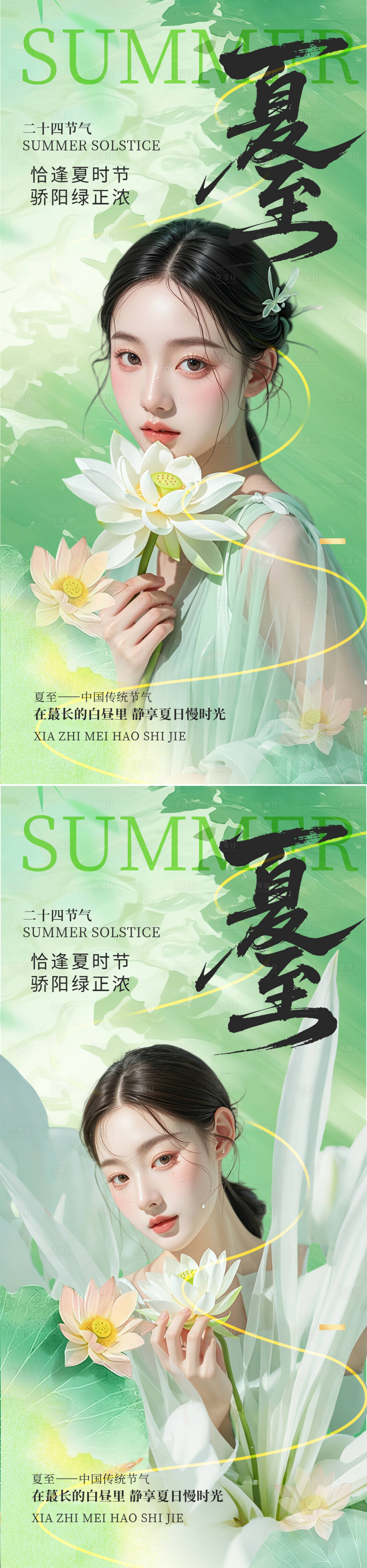 源文件下載【享設(shè)計(jì)】搜索編號(hào)：81130031268802044【夏至節(jié)氣海報(bào)】