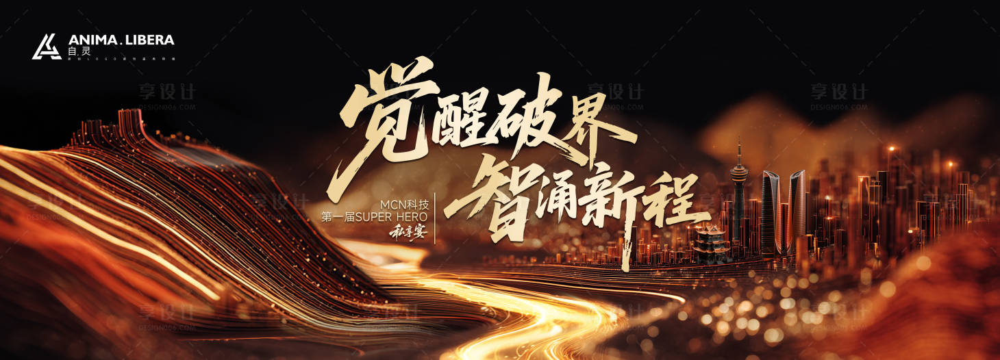 源文件下載【享設計】搜索編號：87230031400793406【私享會活動主畫面】