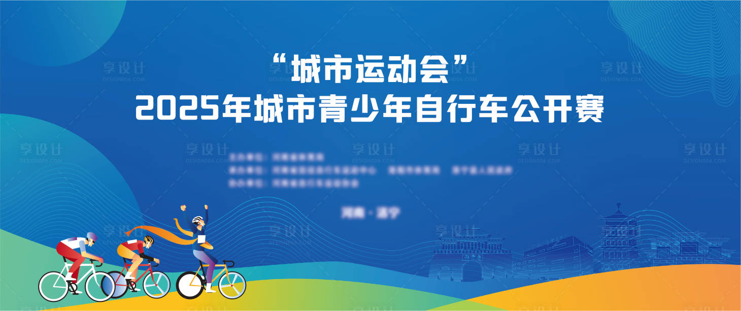源文件下載【享設計】搜索編號：34390031512214339【青少年自行車賽】