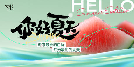 源文件下载【夏天盛启画面】编号：45760031472838848