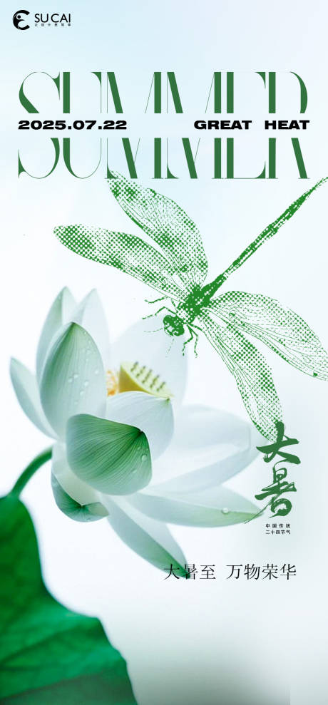 源文件下载【享设计】搜索编号：14430031436686133【大暑】