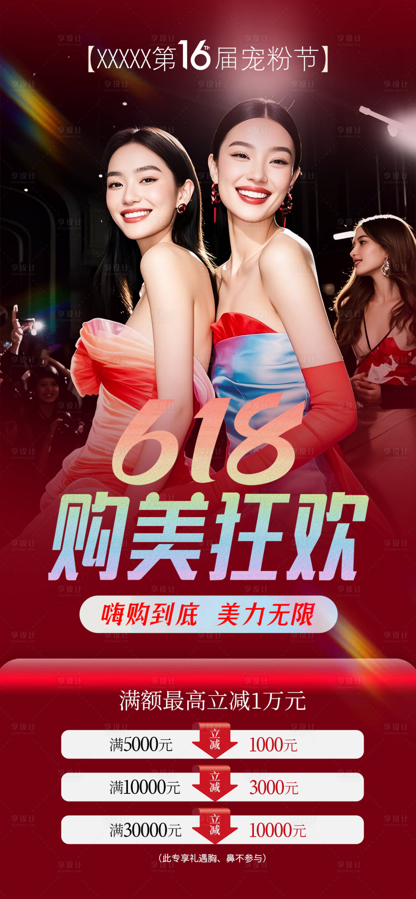 源文件下载【享设计】搜索编号：76850031095941923【618购美狂欢】