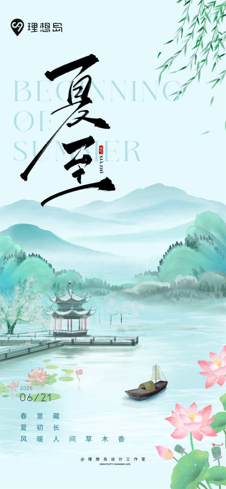 源文件下載【夏至質(zhì)感清新海報】編號：51550031460336444
