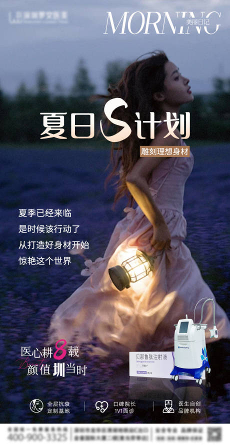 源文件下載【享設計】搜索編號：94010031259244821【酷塑瘦身海報】