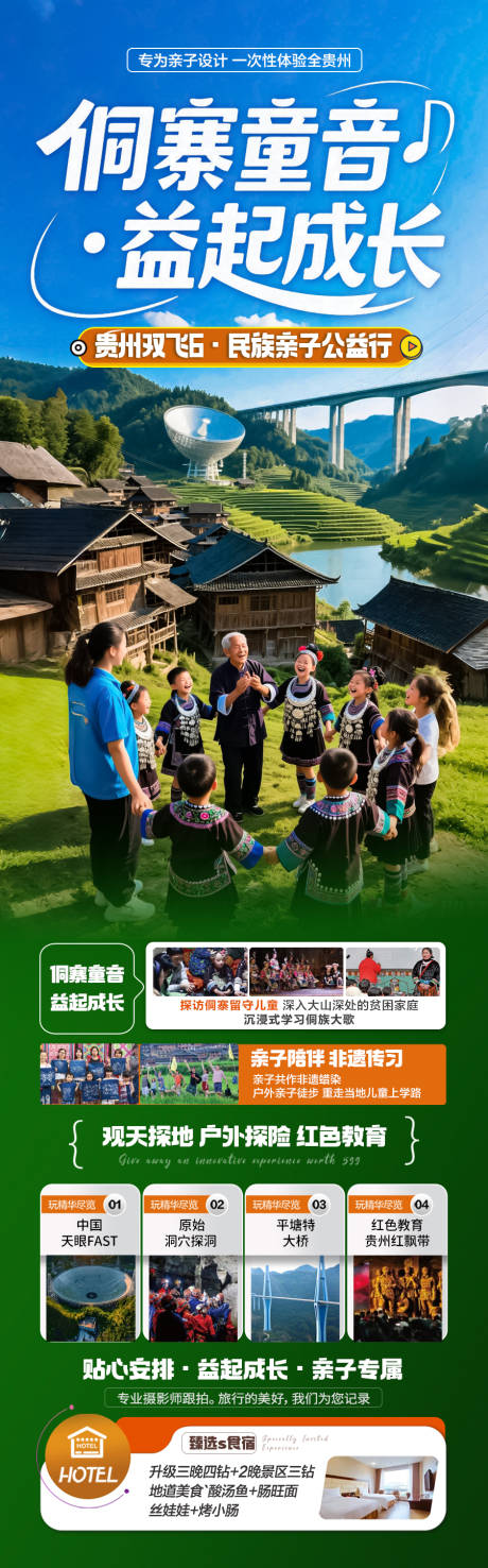 源文件下载【贵州旅游海报 】编号：17690031289032769