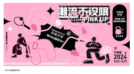 源文件下载【潮流运动KV】编号：47760031371425919