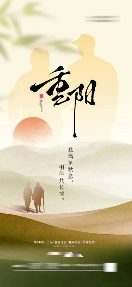 源文件下載【享設計】搜索編號：81530031223309392【地產重陽節】