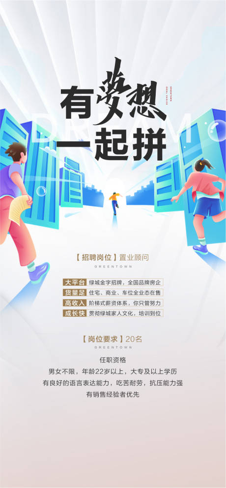 源文件下载【地产招聘】编号：21540031273308463