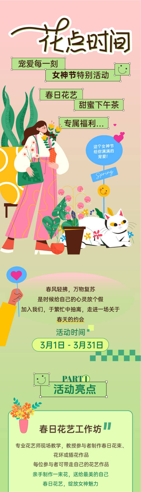 源文件下載【春天花點時間長圖】編號：23000029716511023