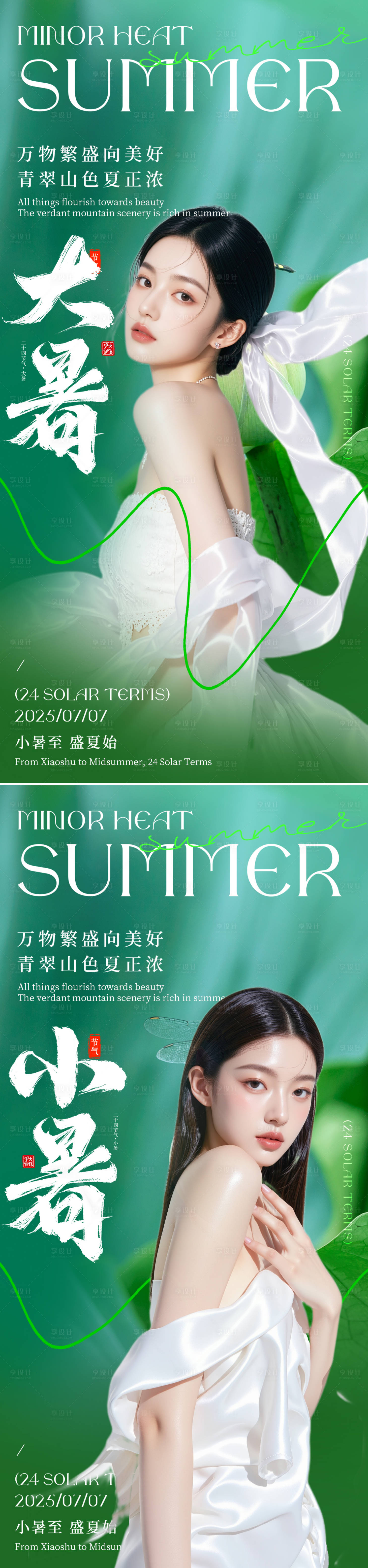 源文件下載【享設計】搜索編號：99660031217895599【大暑小暑節氣海報】