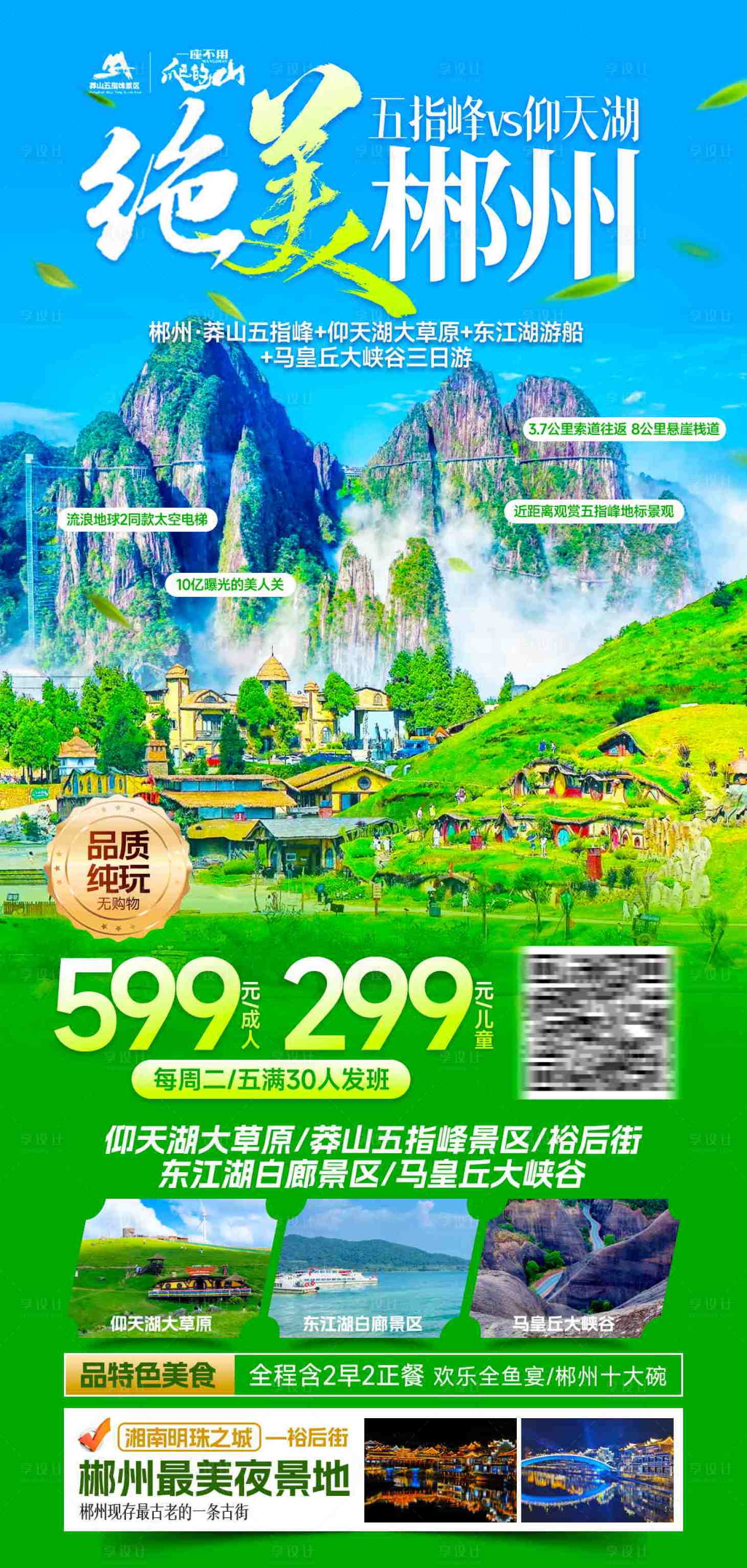 源文件下載【享設計】搜索編號：67080031450098051【絕美郴州】
