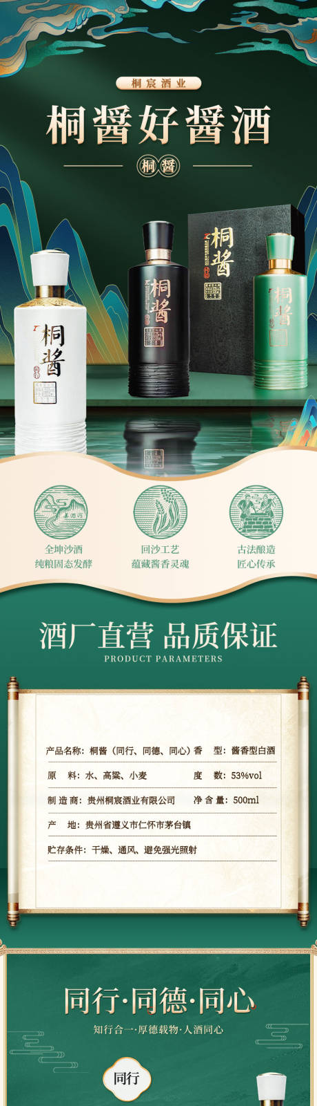 源文件下载【酒电商详情页】编号：76970031501199335
