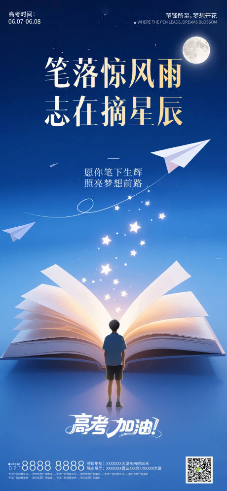 源文件下载【书卷星辰高考祝福海报】编号：93240031167878740