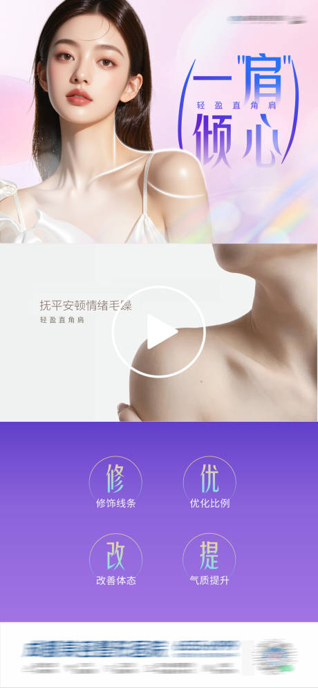 源文件下載【醫美直角肩視頻框創意海報】編號：62830031391703107