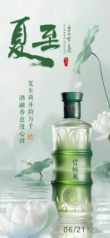 源文件下载【夏至节气产品海报】编号：23930031300393836