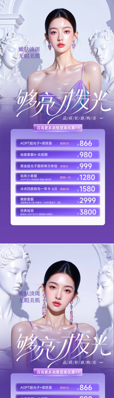 源文件下载【医美活动海报】编号：97730031366013940