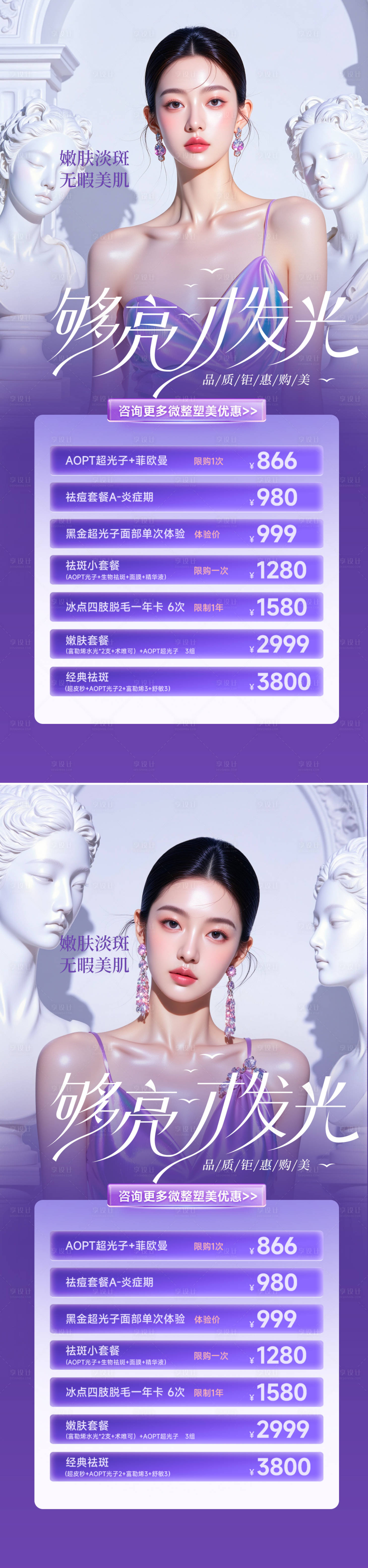 源文件下載【享設計】搜索編號：97730031366013940【醫美活動海報】