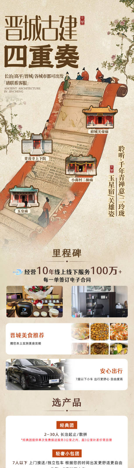 源文件下载【山西古风旅游详情】编号：67360031243805518
