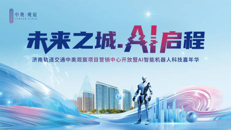 源文件下载【地产售楼处开放AI背景板】编号：80950031144675535