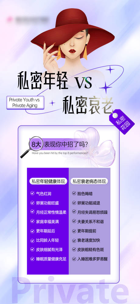 源文件下载【享设计】搜索编号：90600031516617012【医美妇科私密海报】