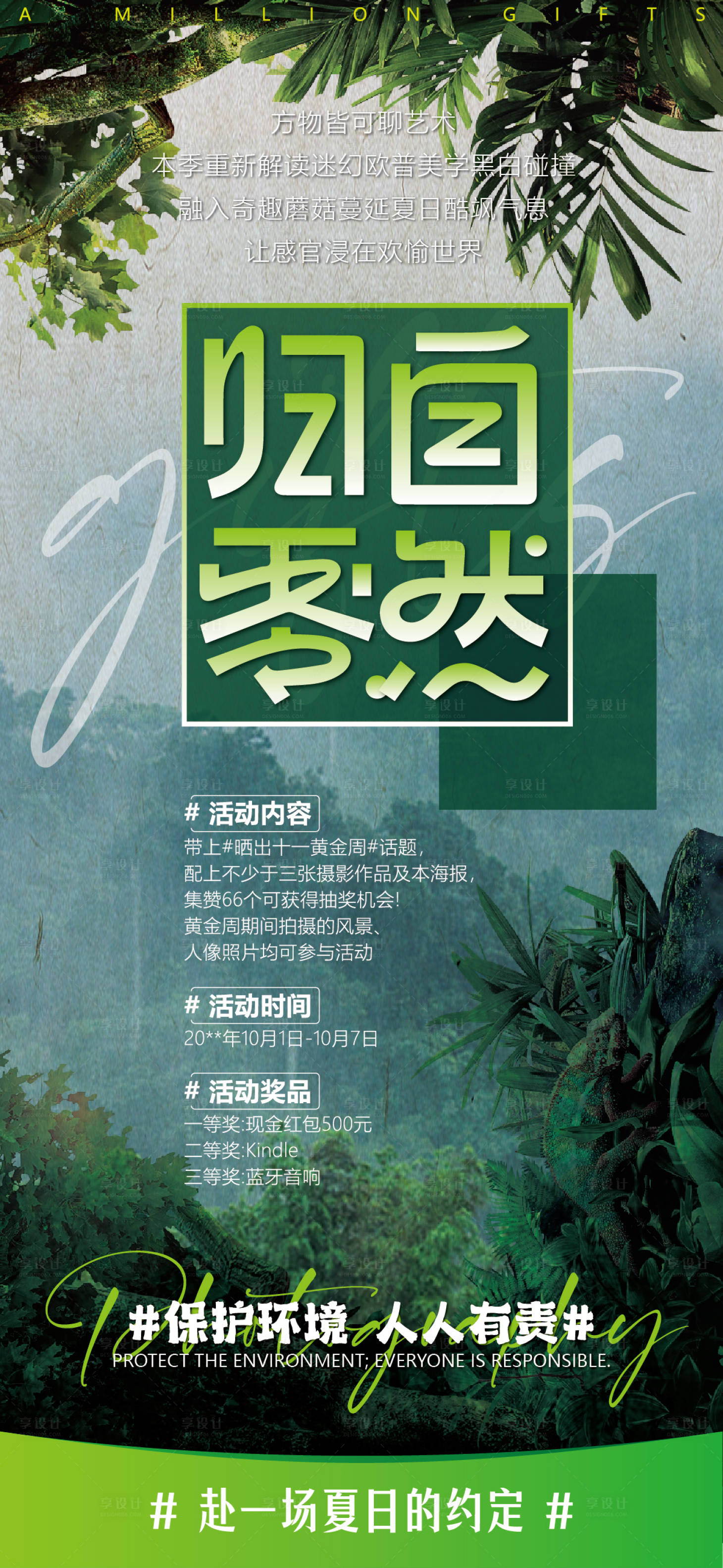 源文件下載【享設計】搜索編號：80700031172746693【假日打卡計劃夏日海報】