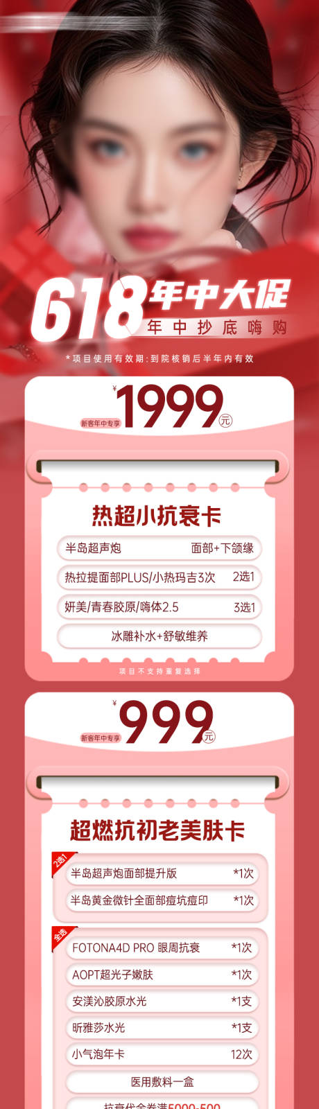 源文件下载【医美618年中大促长图】编号：40610031506453137