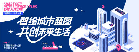 源文件下载【智慧城市共创未来背景板】编号：84950031617777522