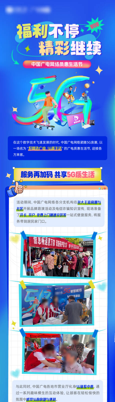 源文件下载【5G长图】编号：65740031422177549