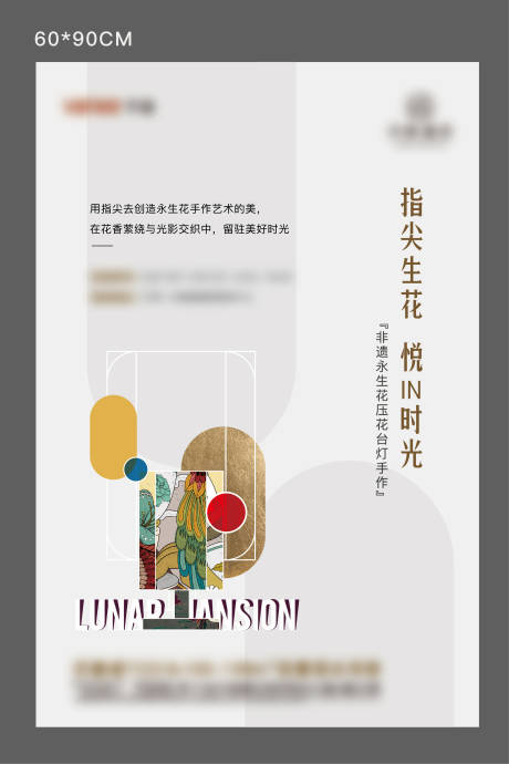 源文件下载【享设计】搜索编号：48210031099219889【花灯diy手工制作海报】
